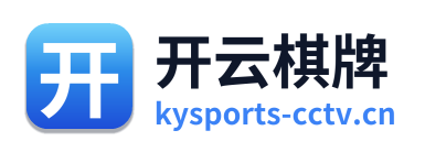 开云棋牌